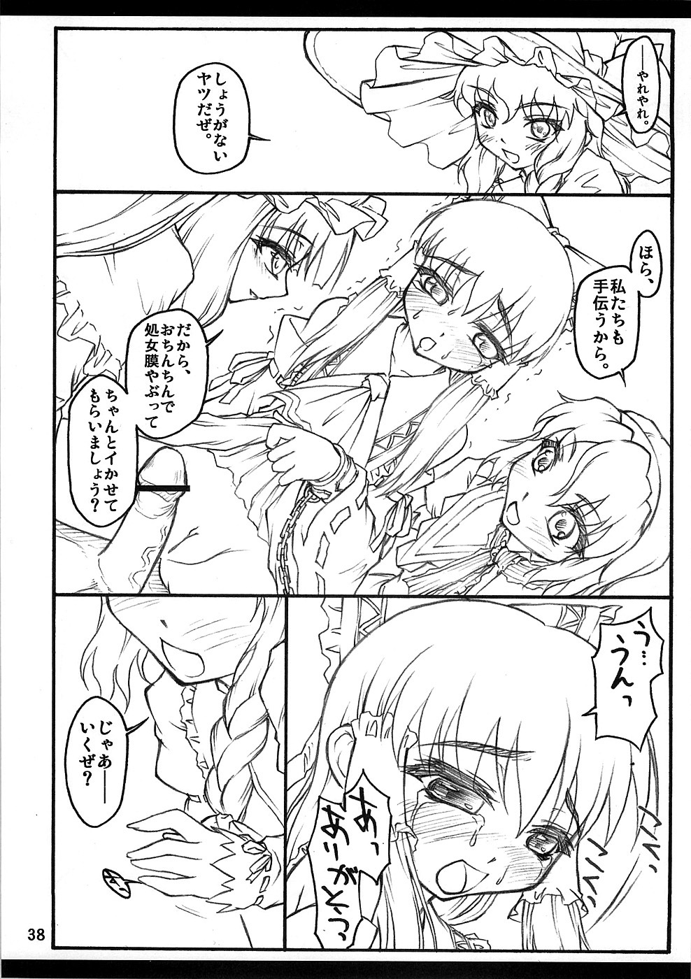 (C71) [Chiriakuta (Yaburebouki Akuta)] Reimu ~Touhou Shoujo Saiin~ (Touhou Project) page 37 full