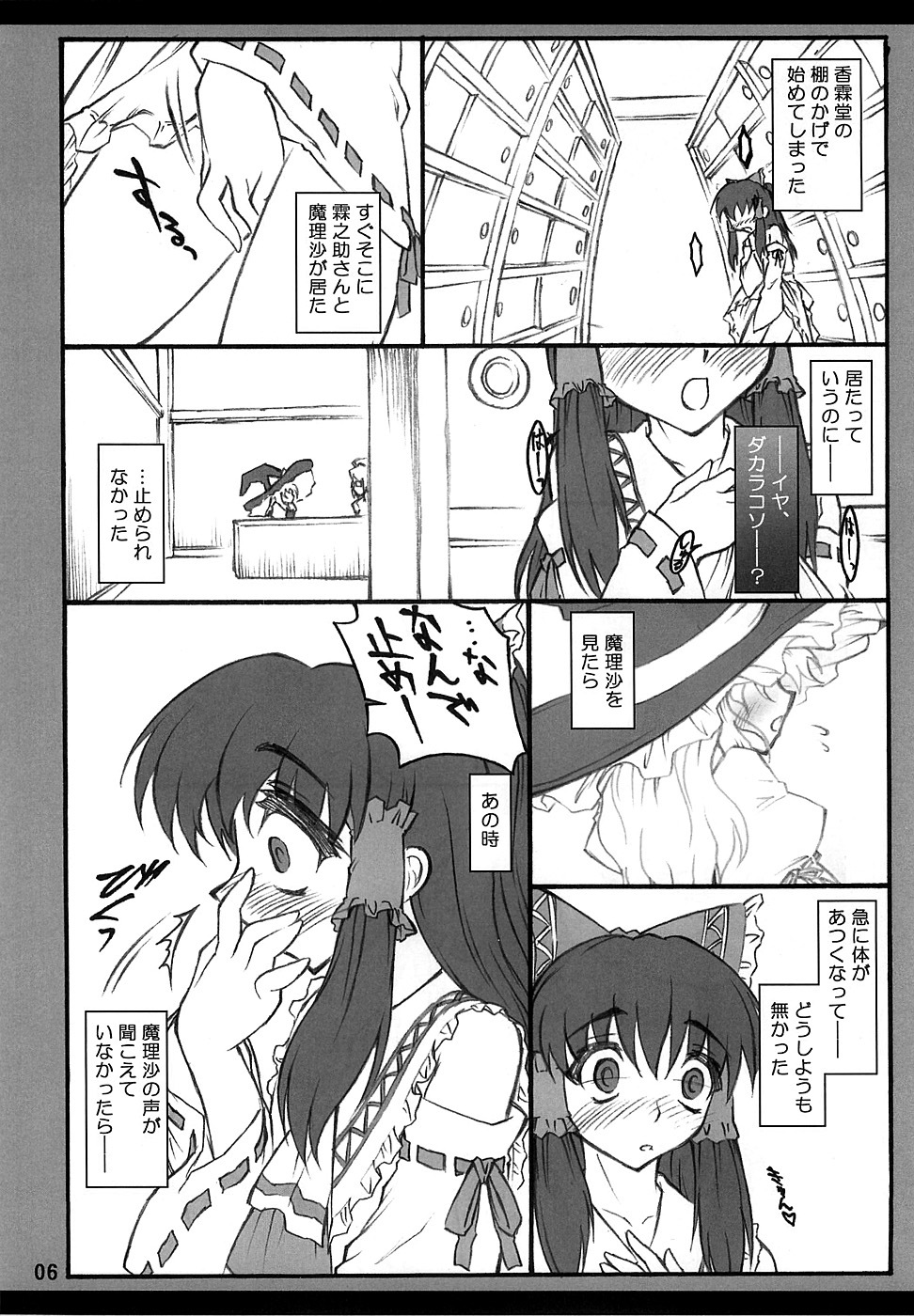 (C71) [Chiriakuta (Yaburebouki Akuta)] Reimu ~Touhou Shoujo Saiin~ (Touhou Project) page 5 full