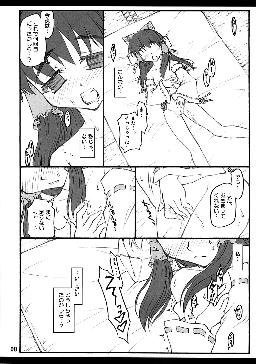 (C71) [Chiriakuta (Yaburebouki Akuta)] Reimu ~Touhou Shoujo Saiin~ (Touhou Project) page 7 full