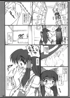 (C71) [Chiriakuta (Yaburebouki Akuta)] Reimu ~Touhou Shoujo Saiin~ (Touhou Project) - page 5