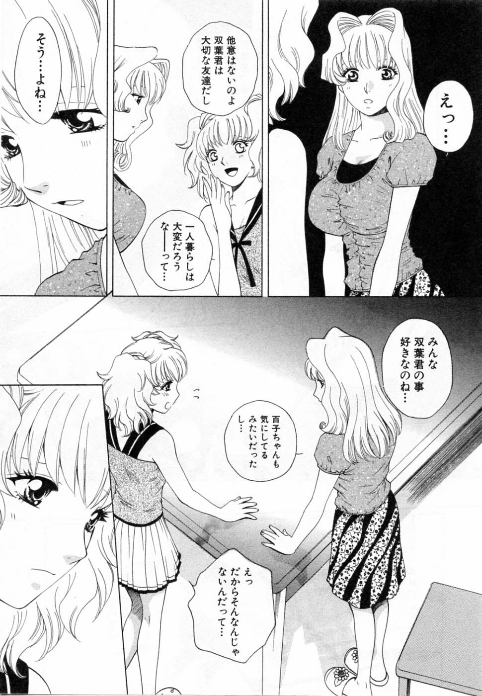 [Arou Rei] Tonda W Vol.2 page 117 full