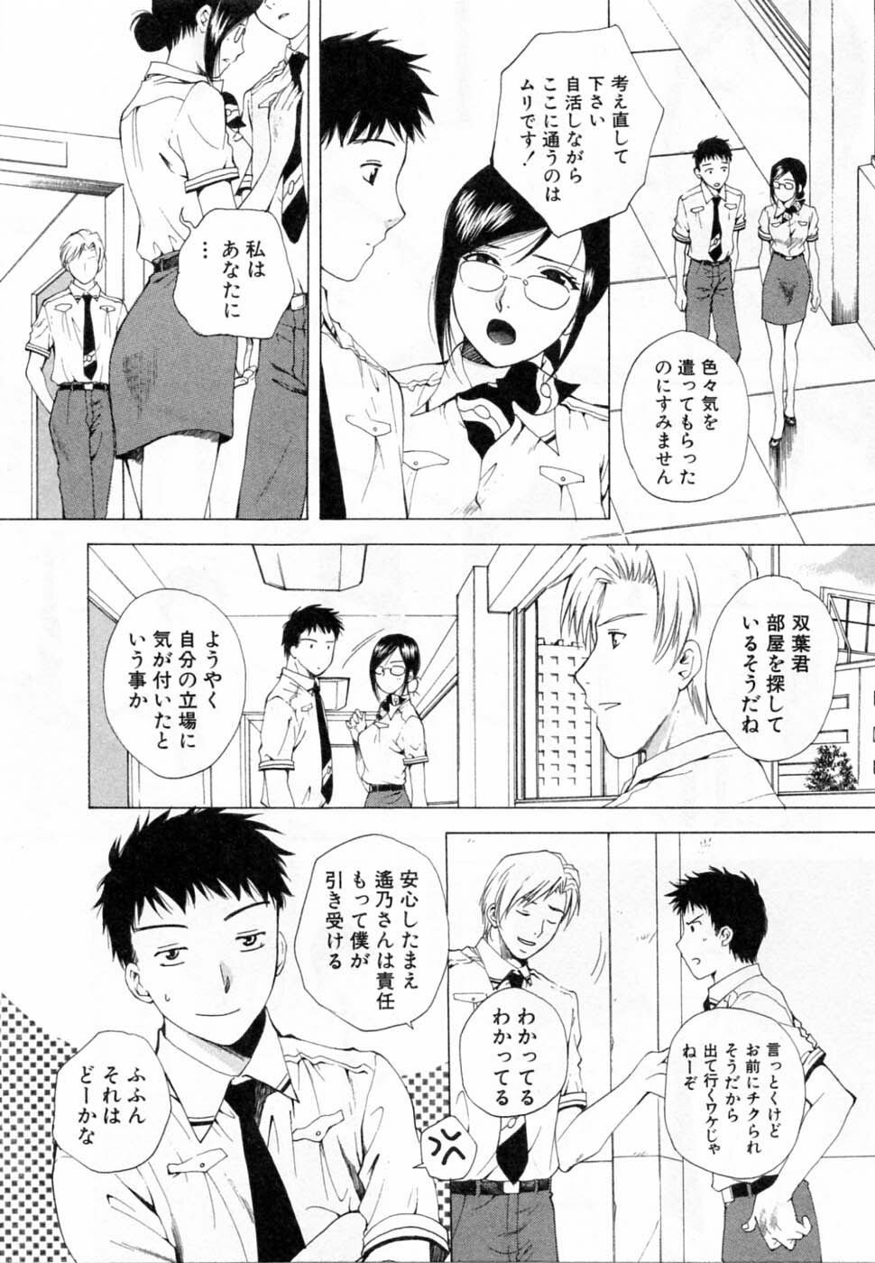 [Arou Rei] Tonda W Vol.2 page 122 full