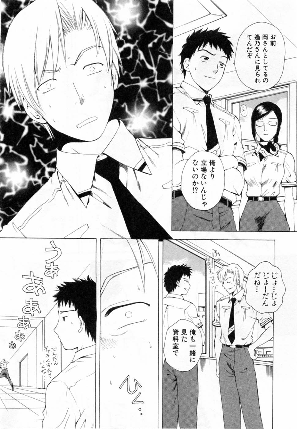 [Arou Rei] Tonda W Vol.2 page 123 full