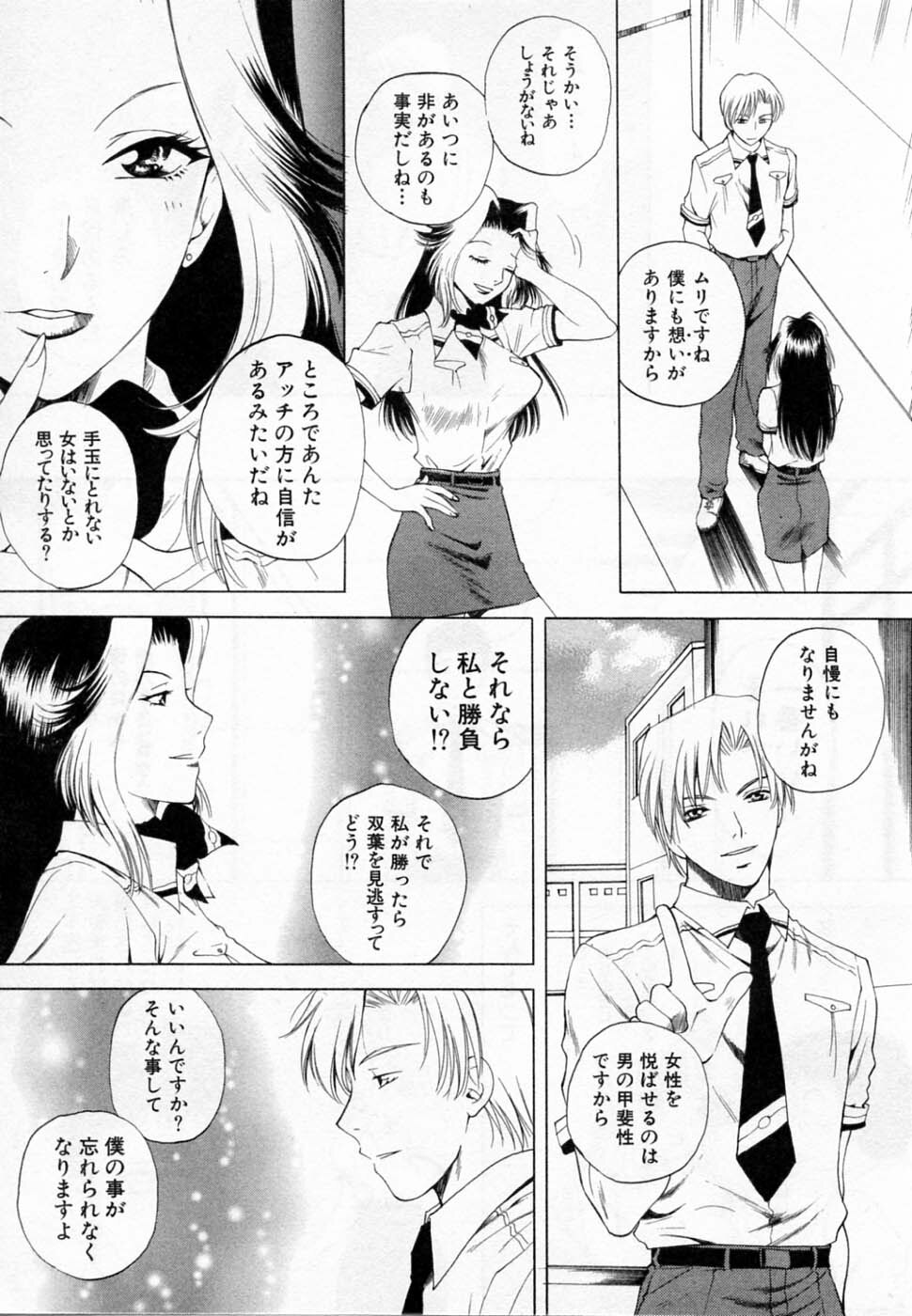 [Arou Rei] Tonda W Vol.2 page 17 full