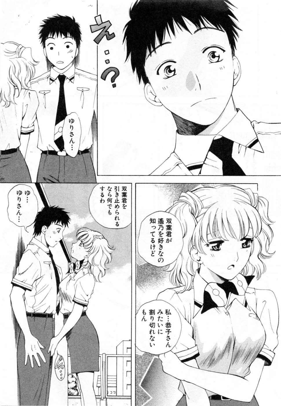 [Arou Rei] Tonda W Vol.2 page 181 full