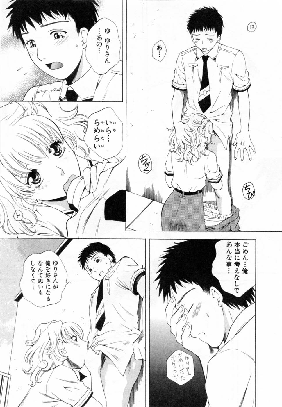 [Arou Rei] Tonda W Vol.2 page 183 full