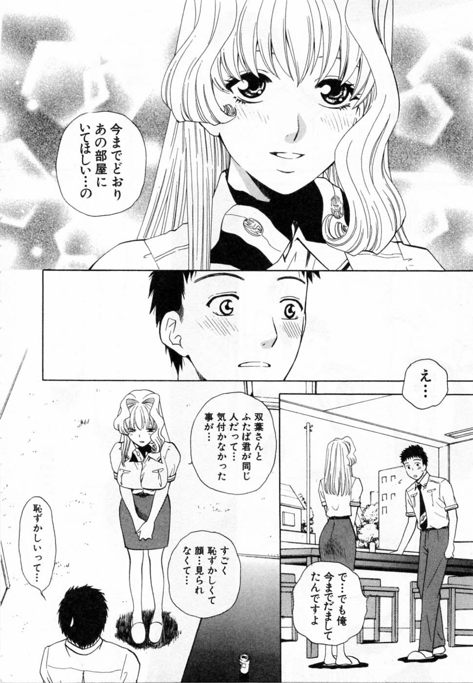 [Arou Rei] Tonda W Vol.2 page 200 full