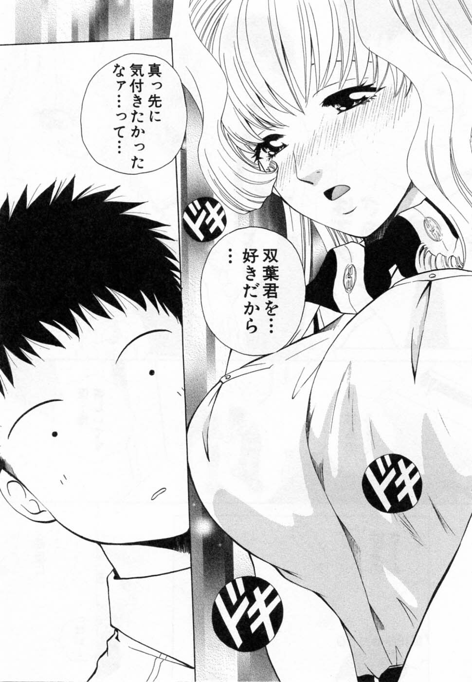 [Arou Rei] Tonda W Vol.2 page 201 full