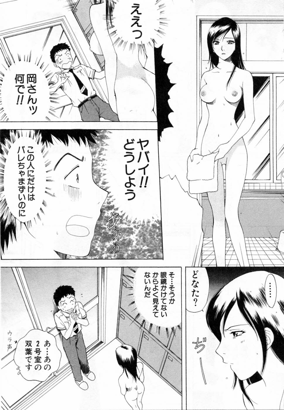 [Arou Rei] Tonda W Vol.2 page 32 full