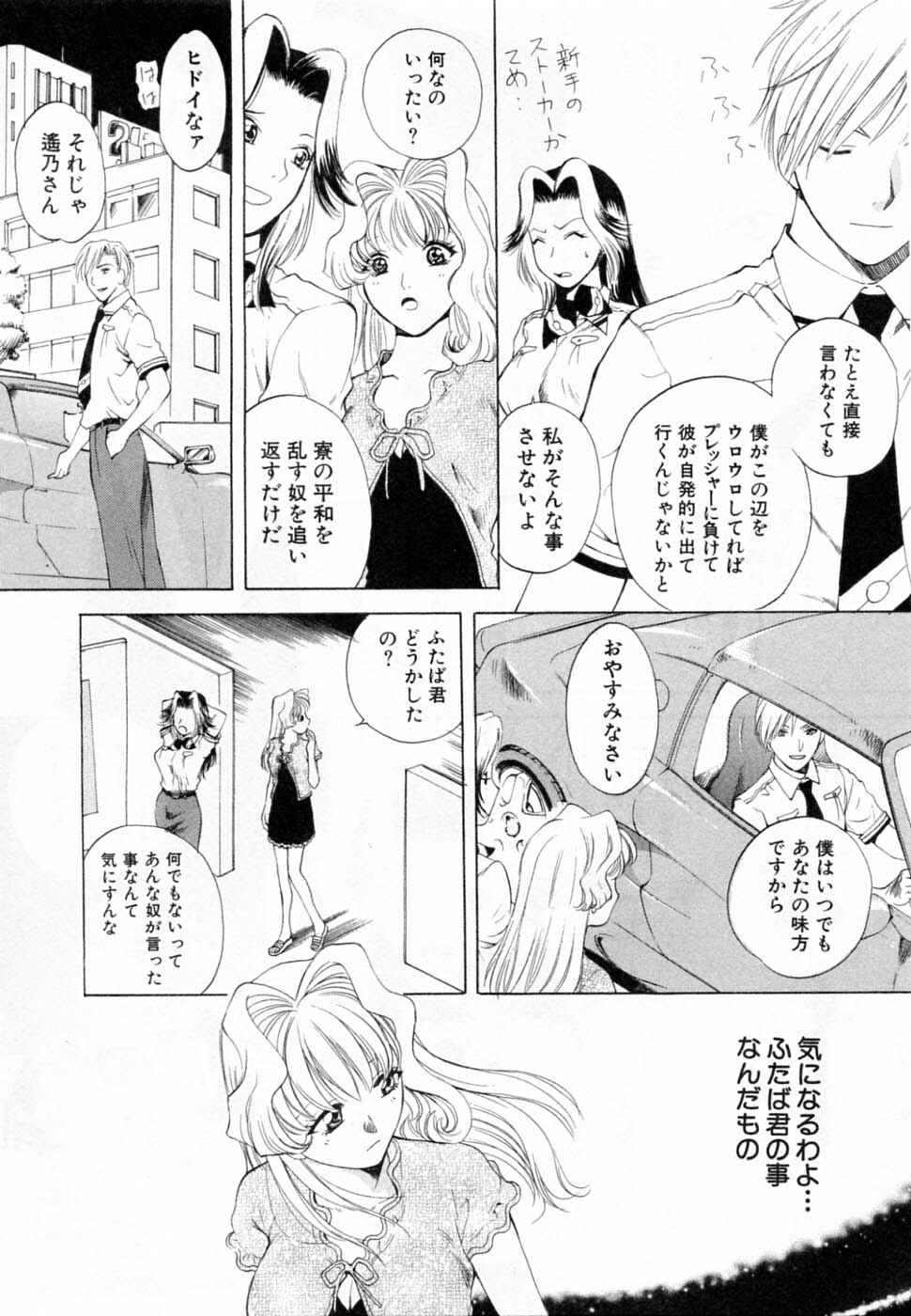 [Arou Rei] Tonda W Vol.2 page 44 full