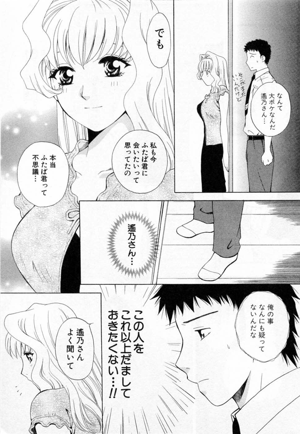 [Arou Rei] Tonda W Vol.2 page 65 full