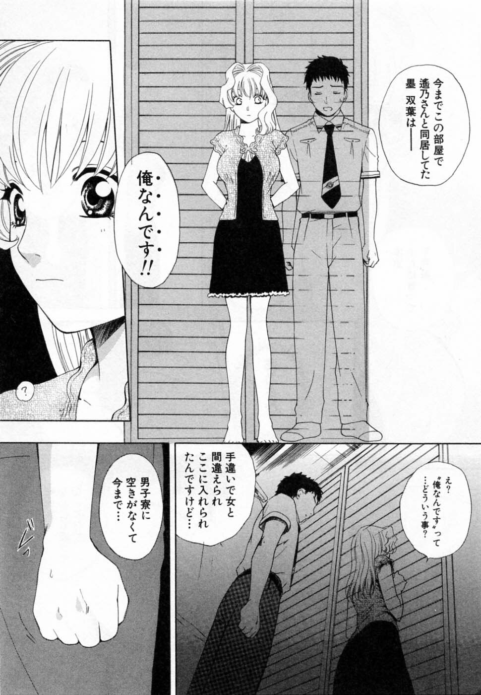 [Arou Rei] Tonda W Vol.2 page 66 full