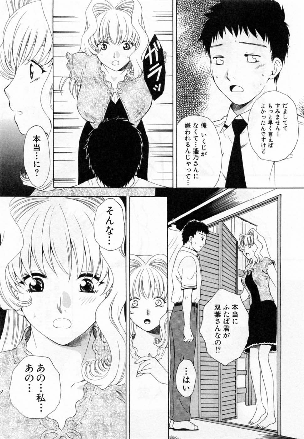 [Arou Rei] Tonda W Vol.2 page 67 full