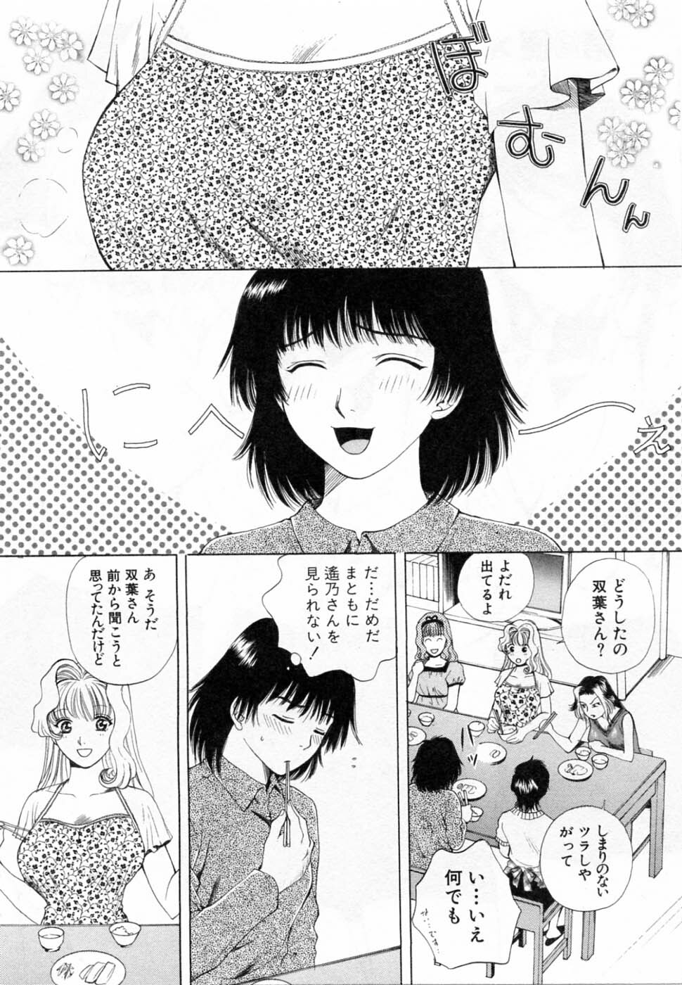 [Arou Rei] Tonda W Vol.2 page 8 full