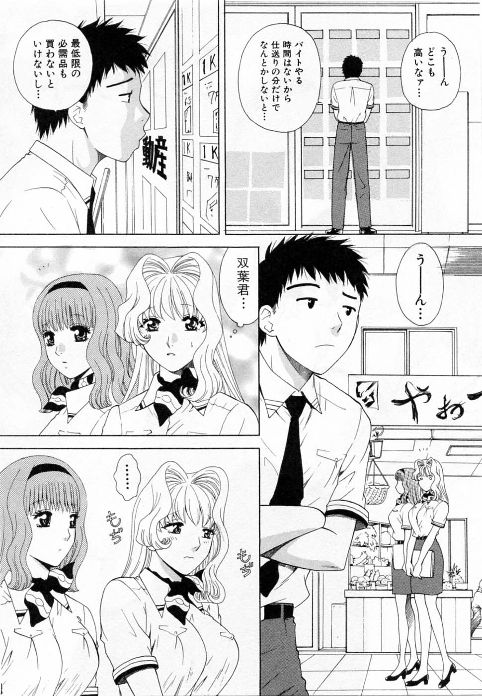 [Arou Rei] Tonda W Vol.2 page 92 full