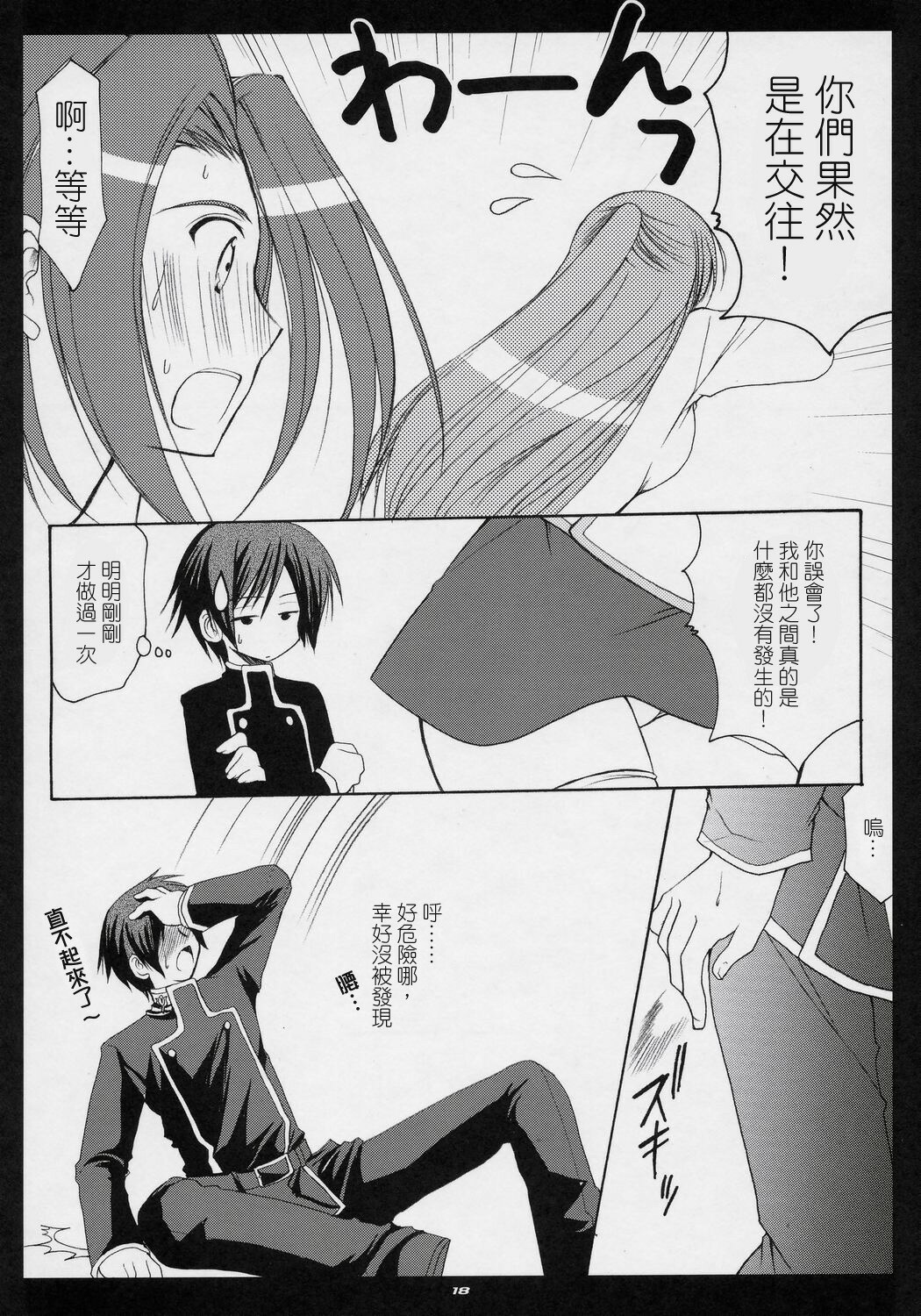 (C71) [Imomuya Honpo (Azuma Yuki)] Freedom (CODE GEASS: Lelouch of the Rebellion) [Chinese] [萌文化研究社] page 17 full