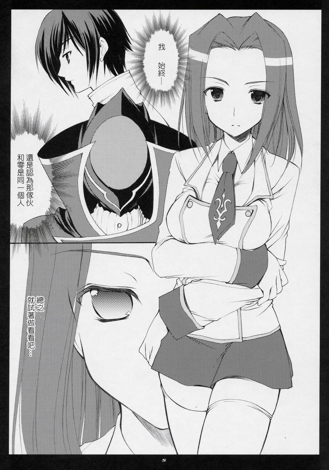 (C71) [Imomuya Honpo (Azuma Yuki)] Freedom (CODE GEASS: Lelouch of the Rebellion) [Chinese] [萌文化研究社] page 4 full