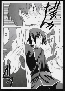 (C71) [Imomuya Honpo (Azuma Yuki)] Freedom (CODE GEASS: Lelouch of the Rebellion) [Chinese] [萌文化研究社] - page 15