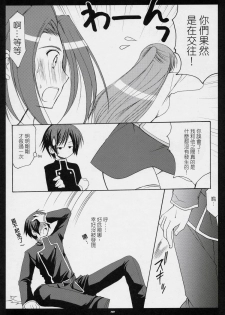 (C71) [Imomuya Honpo (Azuma Yuki)] Freedom (CODE GEASS: Lelouch of the Rebellion) [Chinese] [萌文化研究社] - page 17