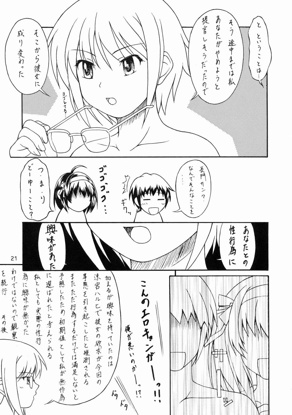 (C71) [Ground Level (Asano Hiro)] Bright shine on Time 7 (The Melancholy of Haruhi Suzumiya) page 20 full