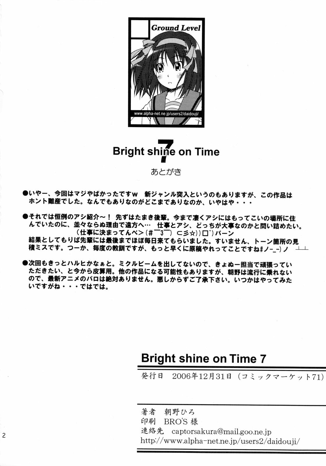 (C71) [Ground Level (Asano Hiro)] Bright shine on Time 7 (The Melancholy of Haruhi Suzumiya) page 21 full