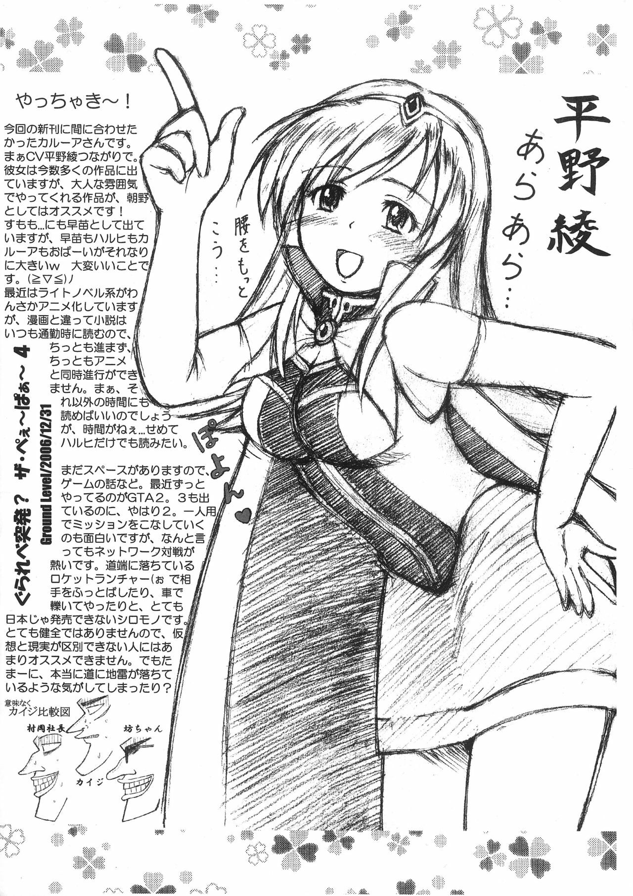 (C71) [Ground Level (Asano Hiro)] Bright shine on Time 7 (The Melancholy of Haruhi Suzumiya) page 22 full