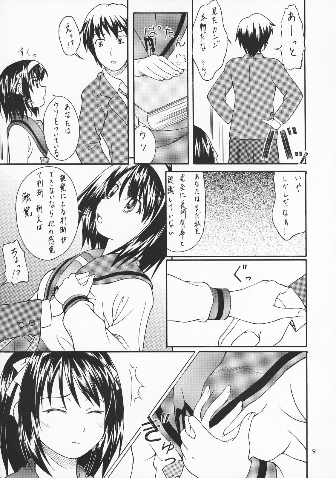 (C71) [Ground Level (Asano Hiro)] Bright shine on Time 7 (The Melancholy of Haruhi Suzumiya) page 8 full