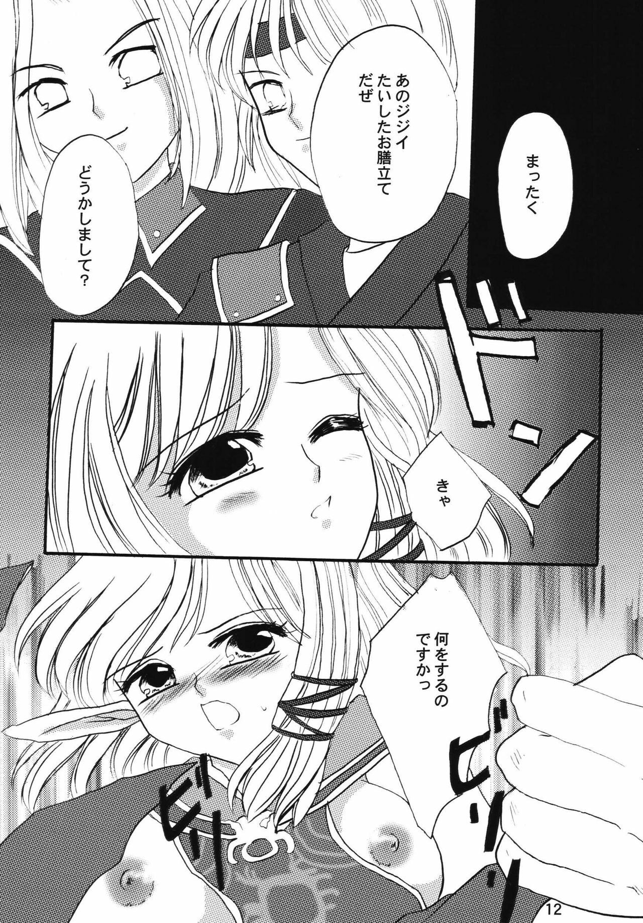 (SC31) [artifact (Aikawa Kumika, Mitaka Rima)] Okinimesu Mama (Final Fantasy XI) page 12 full