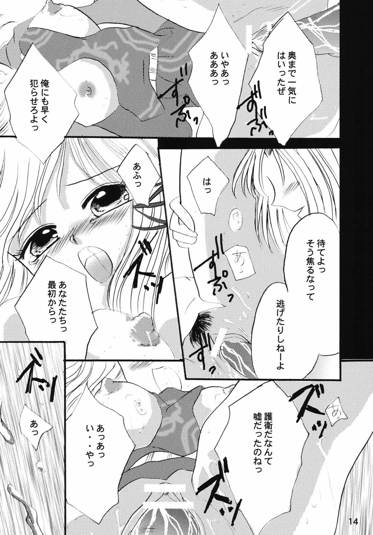 (SC31) [artifact (Aikawa Kumika, Mitaka Rima)] Okinimesu Mama (Final Fantasy XI) page 14 full