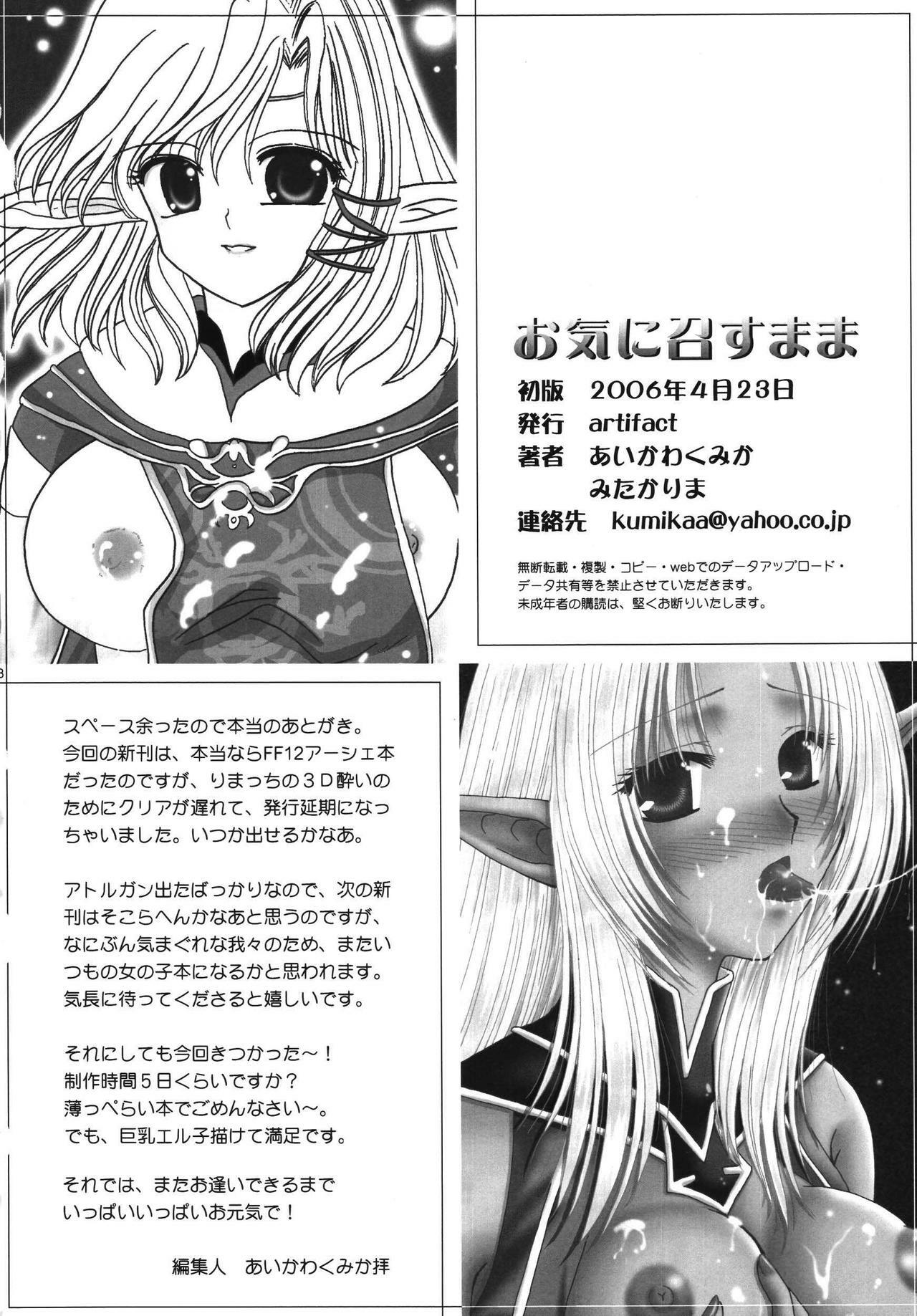 (SC31) [artifact (Aikawa Kumika, Mitaka Rima)] Okinimesu Mama (Final Fantasy XI) page 18 full