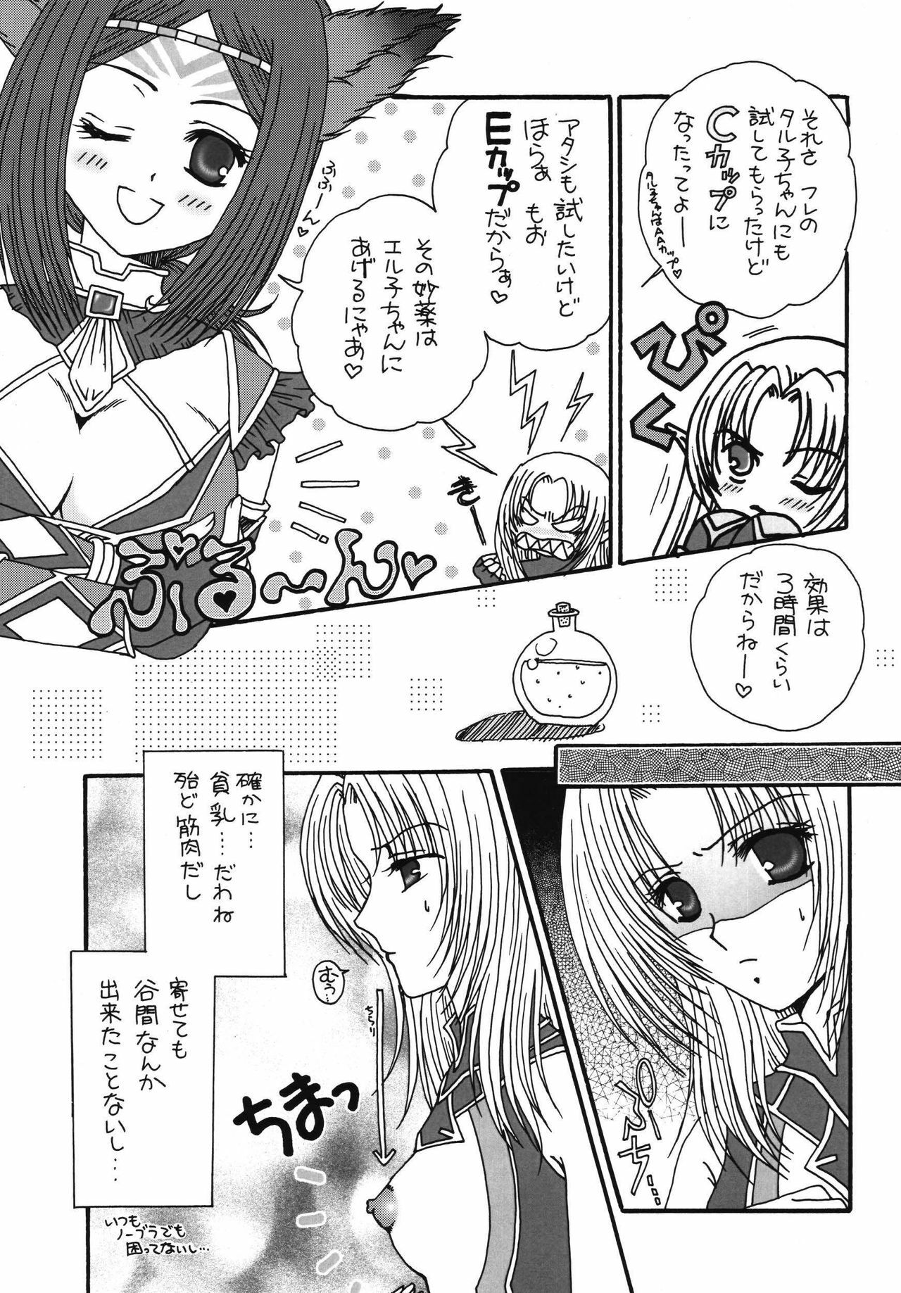 (SC31) [artifact (Aikawa Kumika, Mitaka Rima)] Okinimesu Mama (Final Fantasy XI) page 4 full