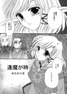 (SC31) [artifact (Aikawa Kumika, Mitaka Rima)] Okinimesu Mama (Final Fantasy XI) - page 11