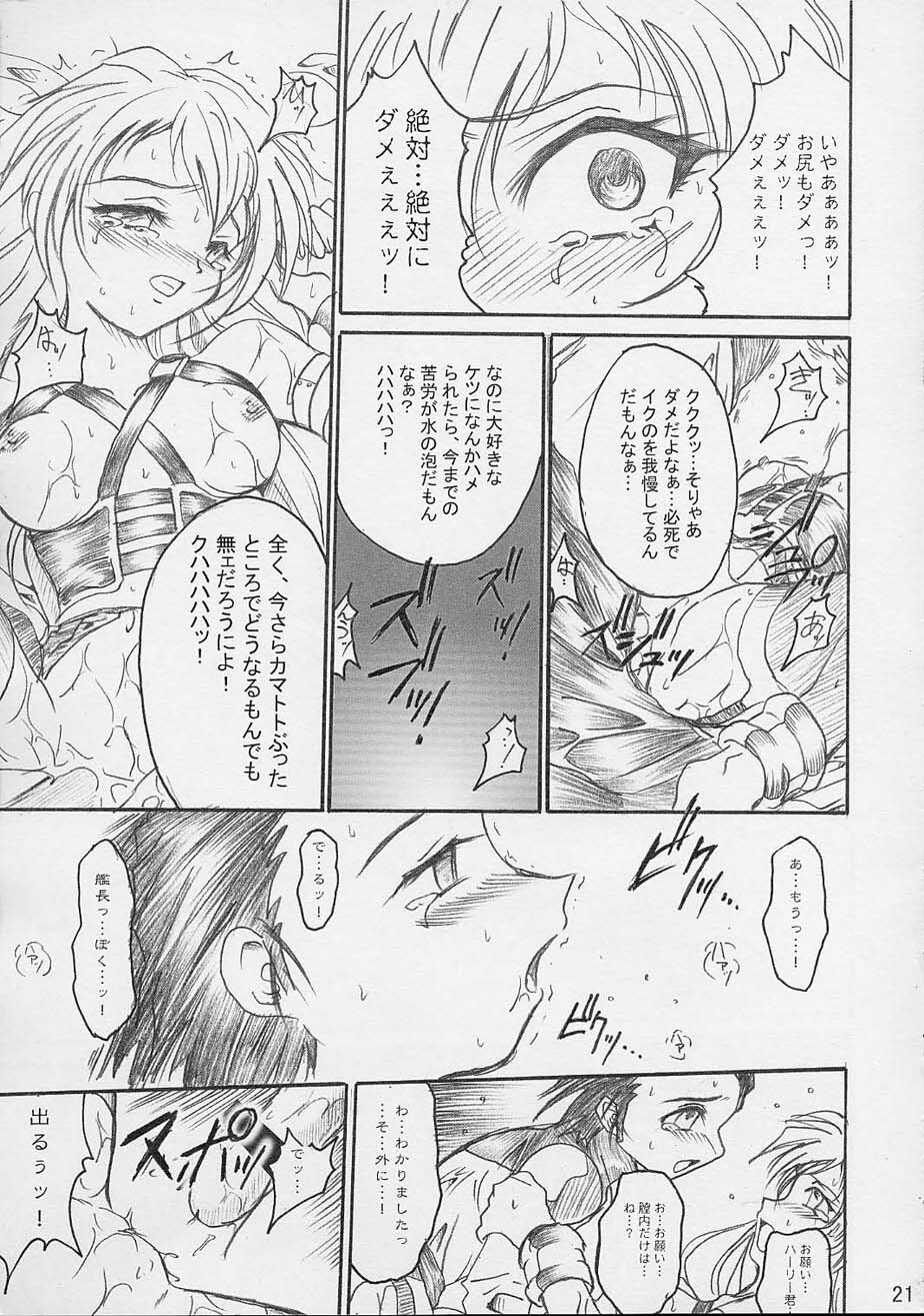 [TERRA DRIVE (Teira)] SOLID STATE 4 (Martian Successor Nadesico) page 21 full