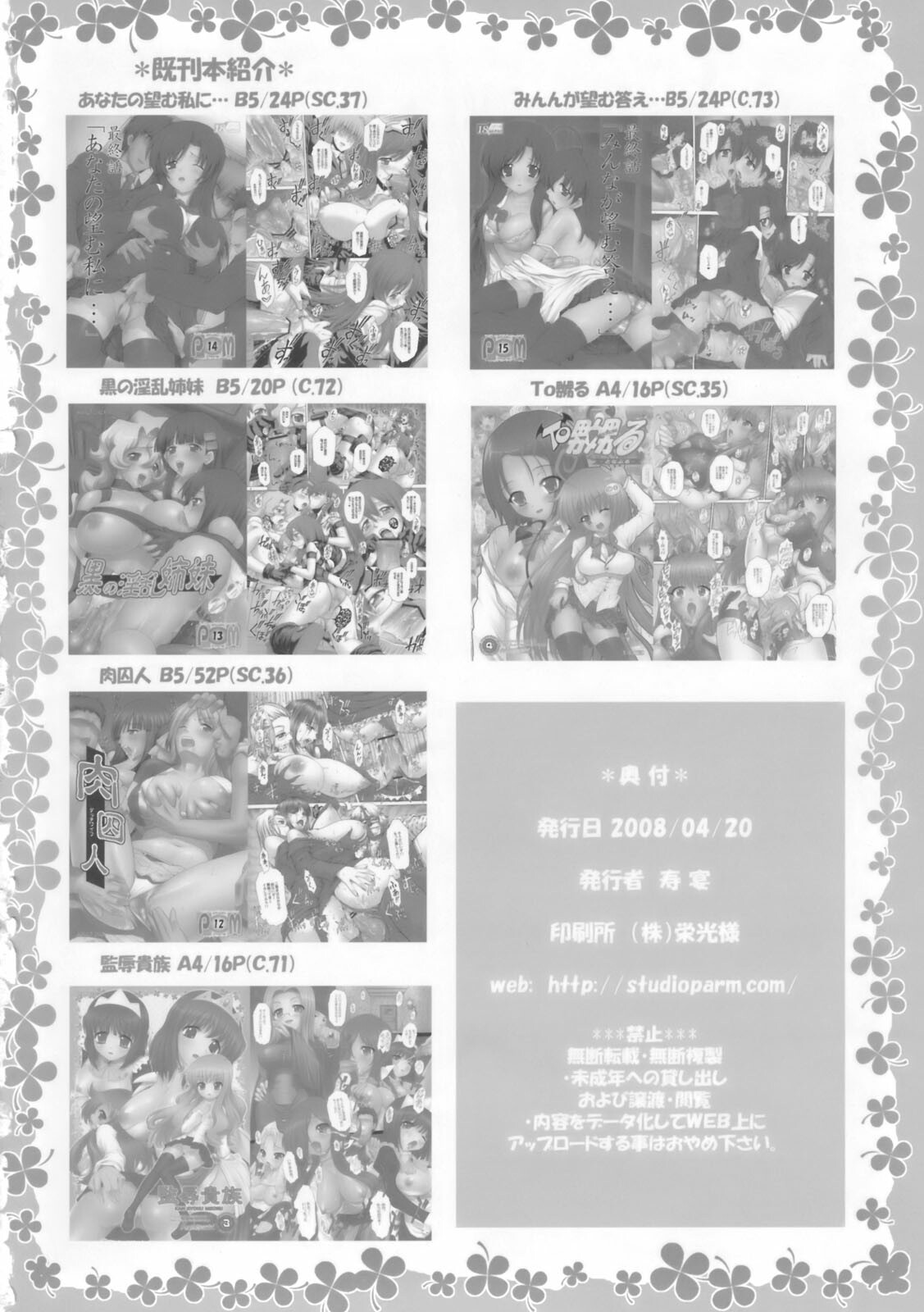 (SC39) [Studio ParM (Kotobuki Utage)] PM16 Niku Joku Kan (Kidou Senshi Gundam 00) page 21 full