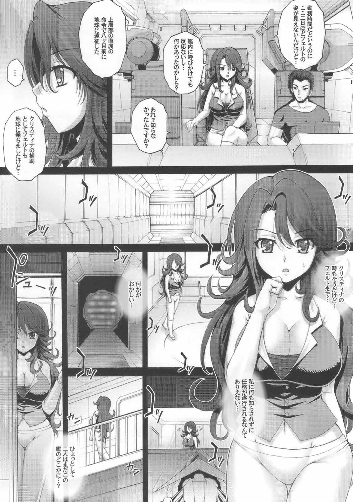 (SC39) [Studio ParM (Kotobuki Utage)] PM16 Niku Joku Kan (Kidou Senshi Gundam 00) page 7 full