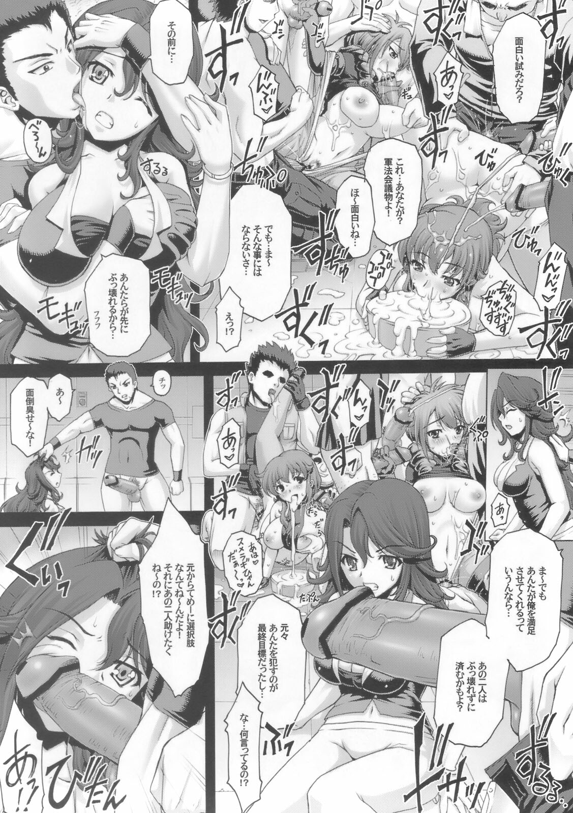 (SC39) [Studio ParM (Kotobuki Utage)] PM16 Niku Joku Kan (Kidou Senshi Gundam 00) page 9 full