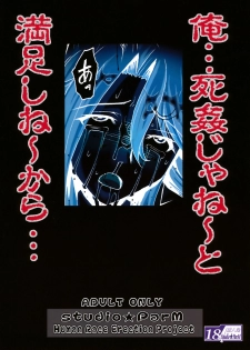 (SC39) [Studio ParM (Kotobuki Utage)] PM16 Niku Joku Kan (Kidou Senshi Gundam 00) - page 22
