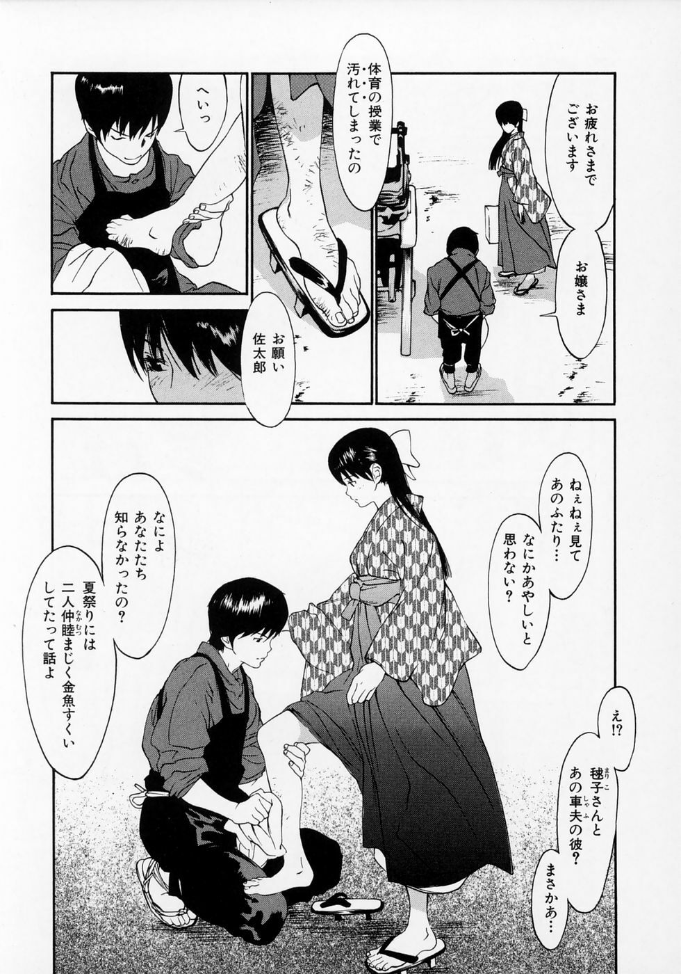 [Asou Gatou] Senritsu page 106 full