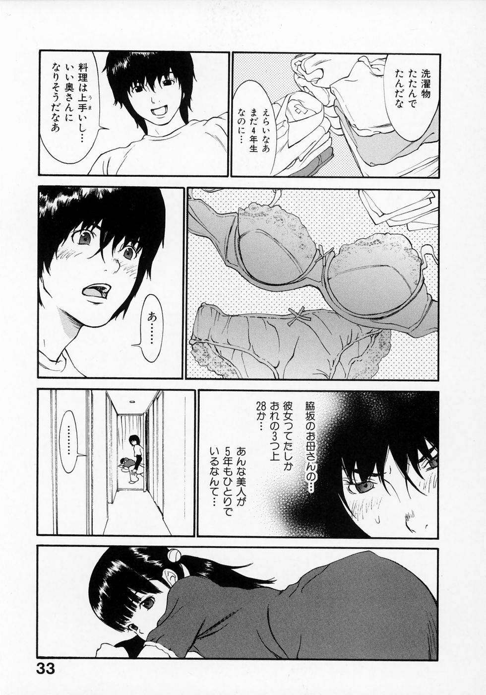 [Asou Gatou] Senritsu page 35 full