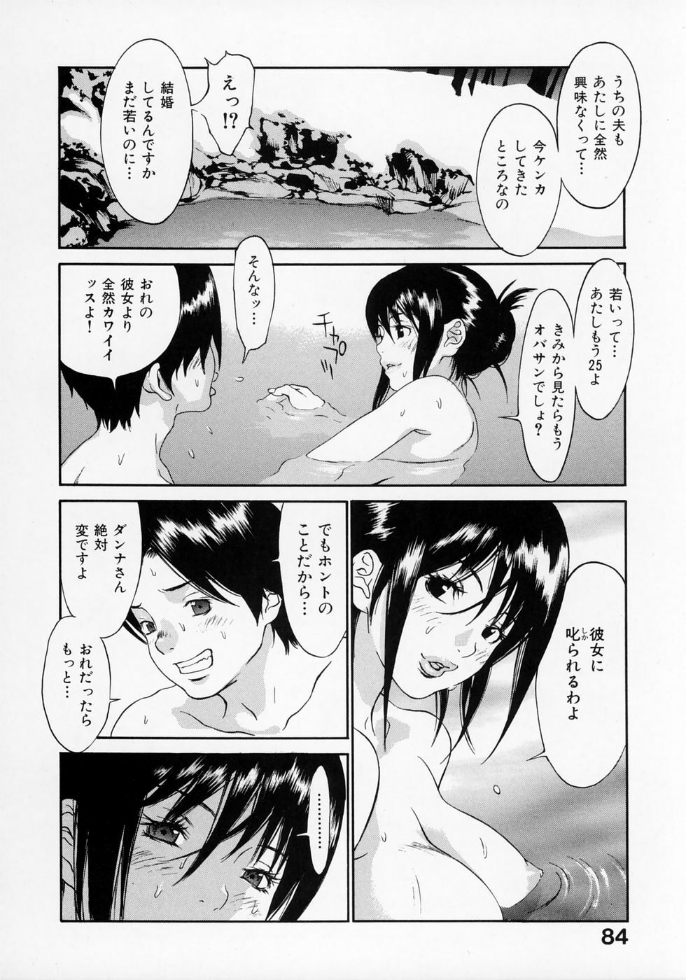 [Asou Gatou] Senritsu page 86 full