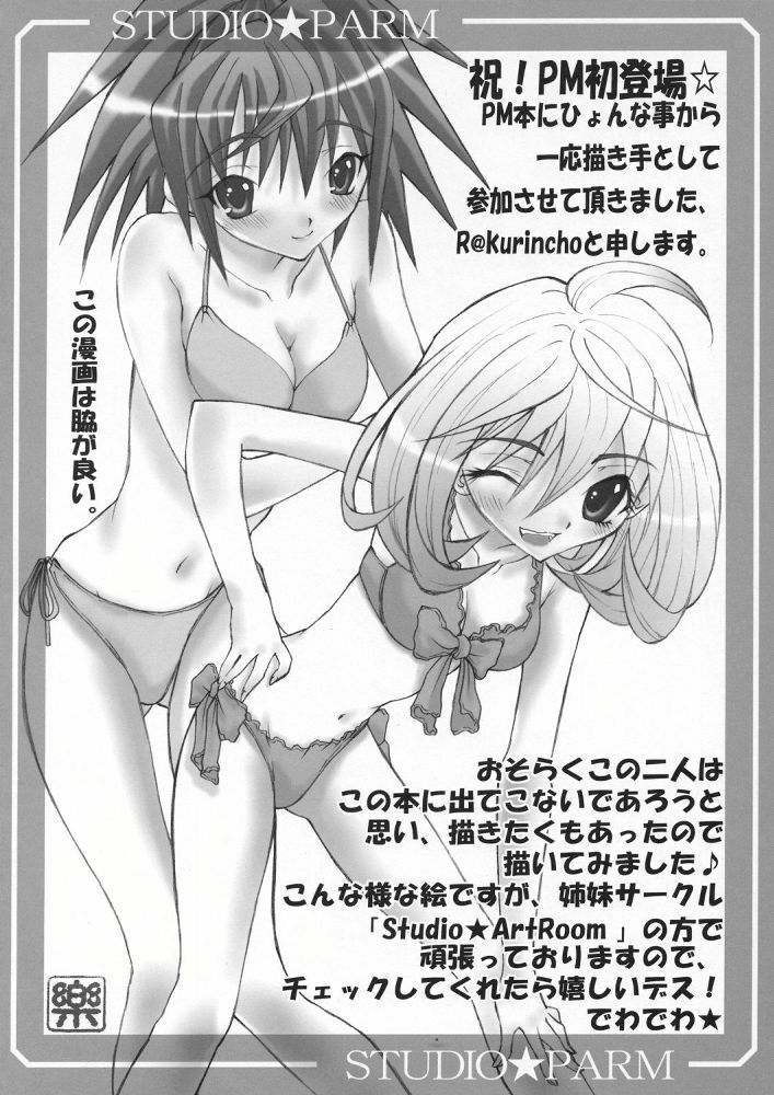 (C68) [Studio★ParM (Fujiwara Noriwo, Kotobuki Utage, Tanaka Naburo)] PM06 Ichigo Gari (Ichigo 100%) page 27 full