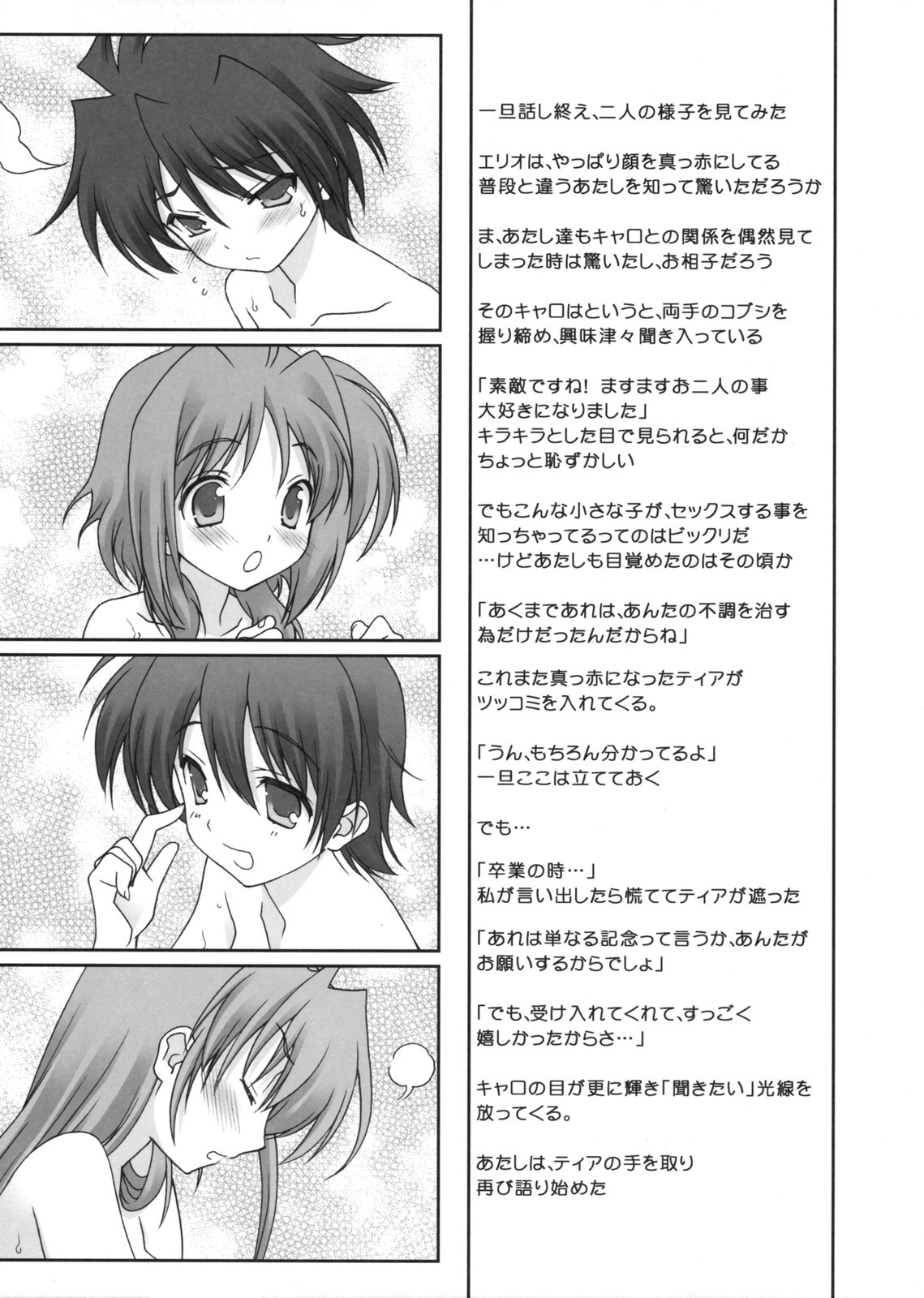 (COMIC1☆2) [Renai Mangaka (Naruse Hirofumi)] Lyrical Magical Subaru Ganbaru (Mahou Shoujo Lyrical Nanoha) page 11 full