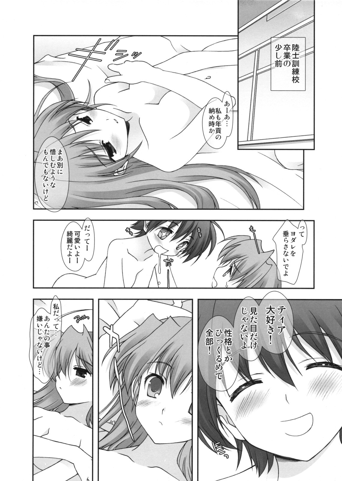 (COMIC1☆2) [Renai Mangaka (Naruse Hirofumi)] Lyrical Magical Subaru Ganbaru (Mahou Shoujo Lyrical Nanoha) page 12 full