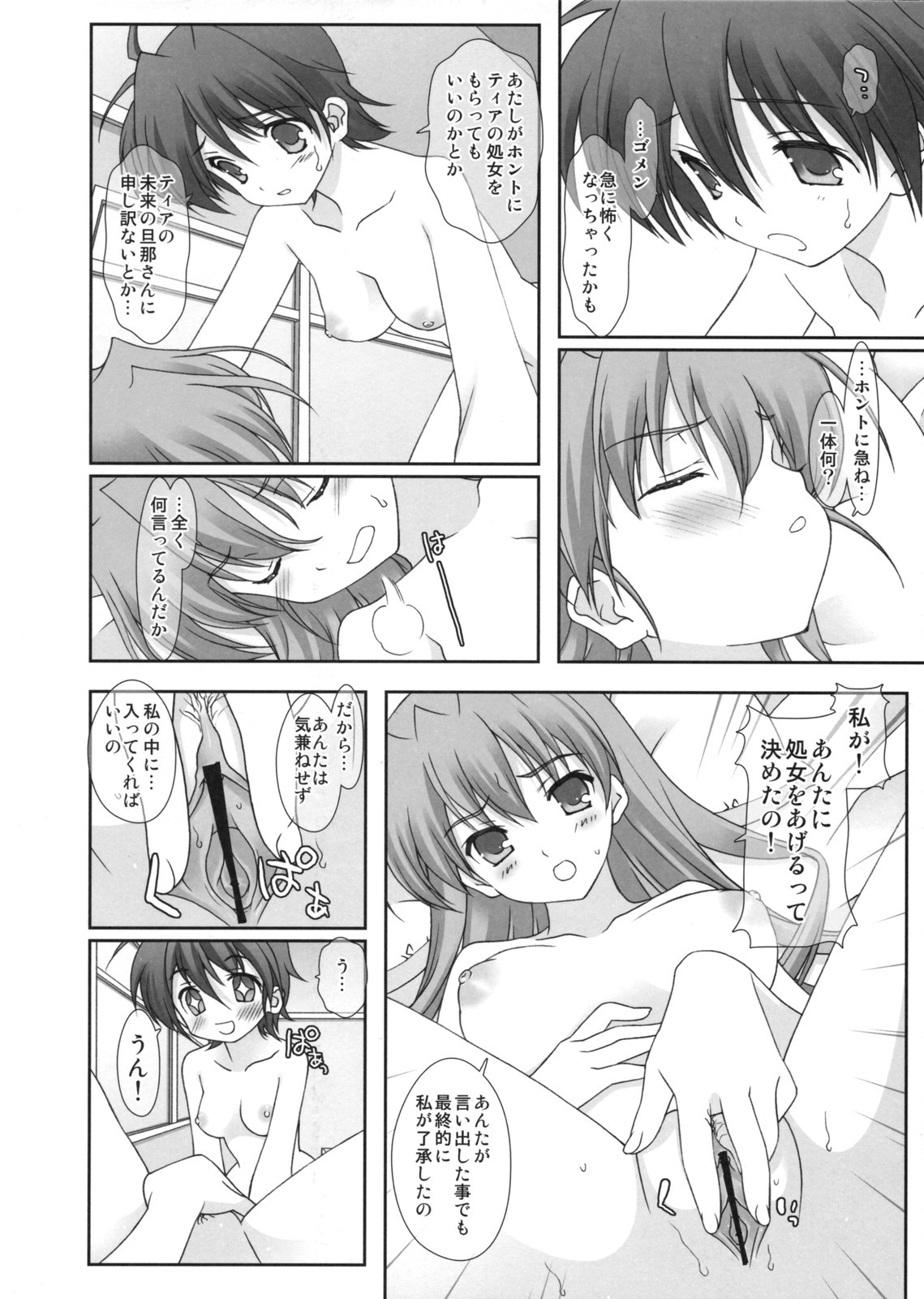 (COMIC1☆2) [Renai Mangaka (Naruse Hirofumi)] Lyrical Magical Subaru Ganbaru (Mahou Shoujo Lyrical Nanoha) page 14 full