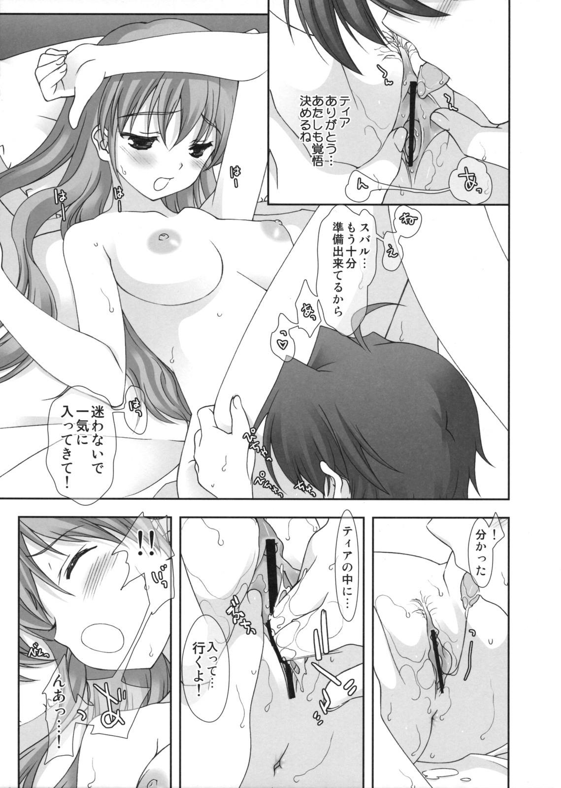 (COMIC1☆2) [Renai Mangaka (Naruse Hirofumi)] Lyrical Magical Subaru Ganbaru (Mahou Shoujo Lyrical Nanoha) page 15 full