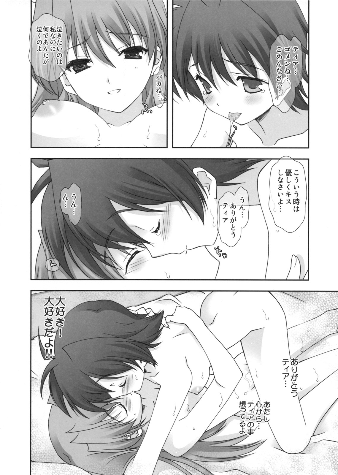 (COMIC1☆2) [Renai Mangaka (Naruse Hirofumi)] Lyrical Magical Subaru Ganbaru (Mahou Shoujo Lyrical Nanoha) page 18 full