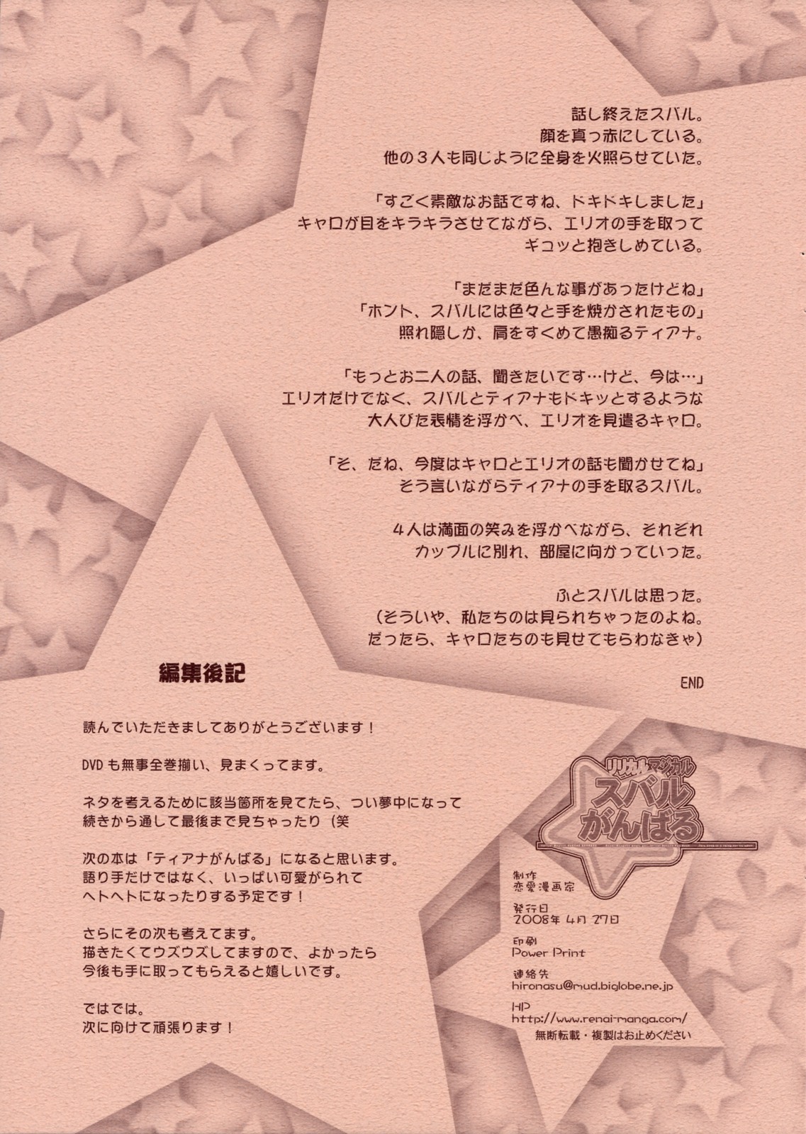 (COMIC1☆2) [Renai Mangaka (Naruse Hirofumi)] Lyrical Magical Subaru Ganbaru (Mahou Shoujo Lyrical Nanoha) page 19 full
