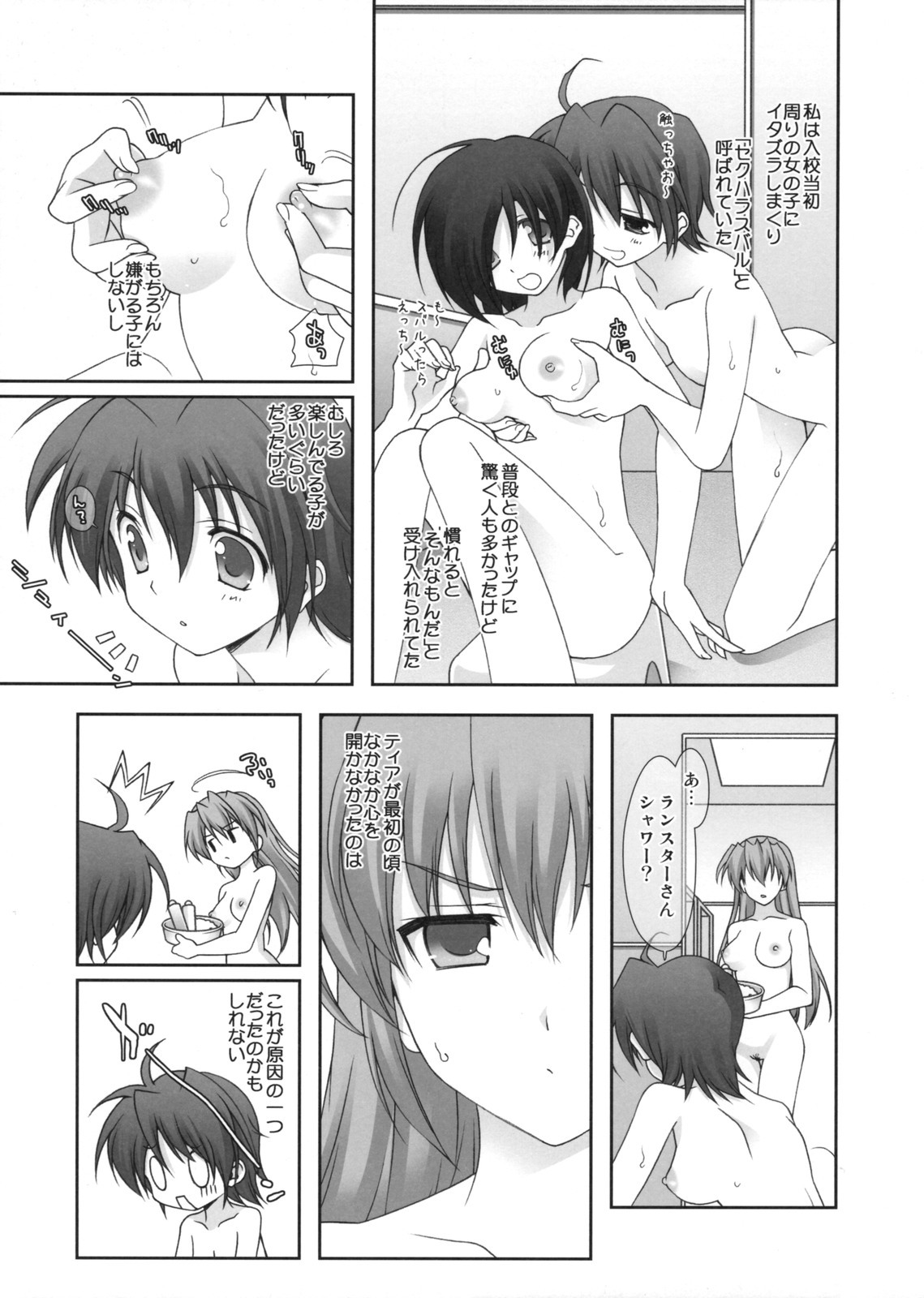 (COMIC1☆2) [Renai Mangaka (Naruse Hirofumi)] Lyrical Magical Subaru Ganbaru (Mahou Shoujo Lyrical Nanoha) page 3 full