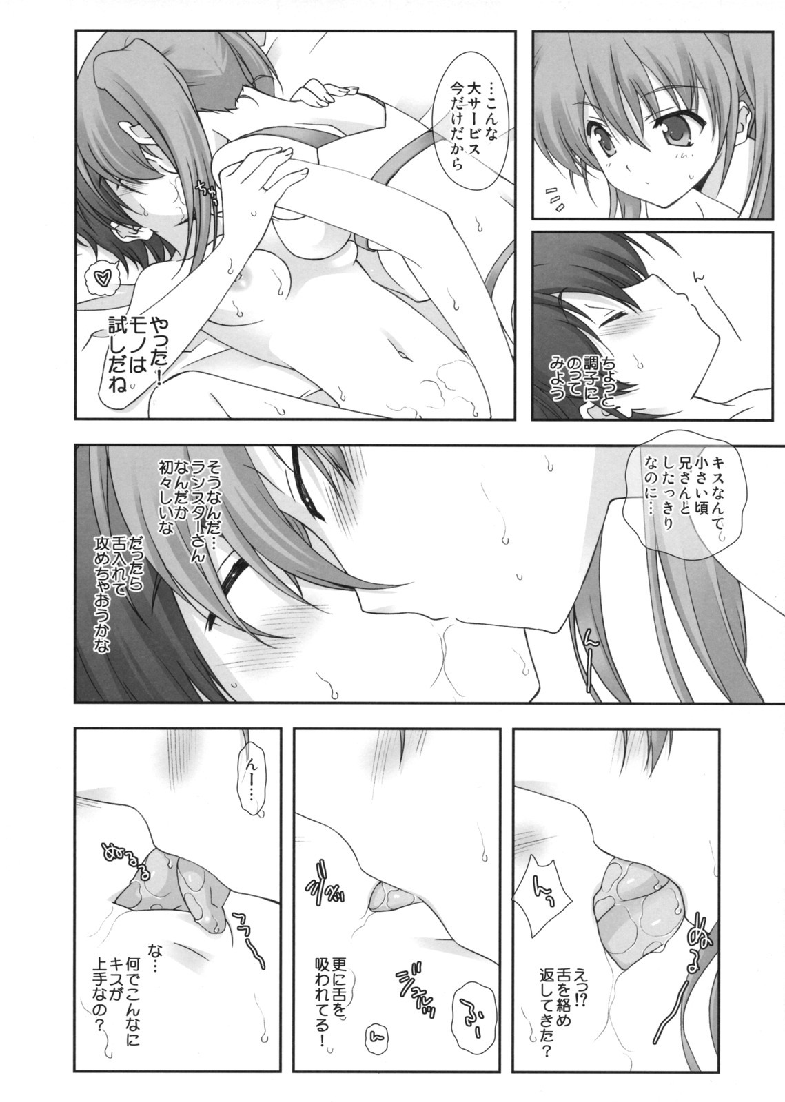 (COMIC1☆2) [Renai Mangaka (Naruse Hirofumi)] Lyrical Magical Subaru Ganbaru (Mahou Shoujo Lyrical Nanoha) page 6 full