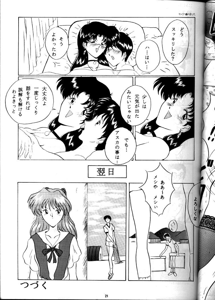 [Yomosue Doukoukai (Gesho Ichirou)] EVA 01 Test (Neon Genesis Evangelion) page 20 full